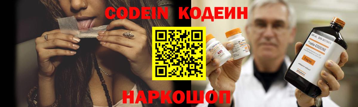 Codein напиток Lean (лин)  Вход с VPN  Сухой Лог 