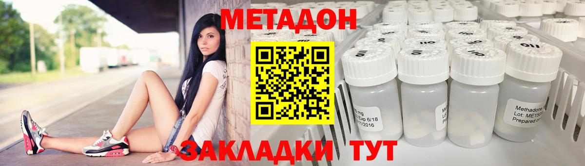МЕТАДОН VHQ Сухой Лог