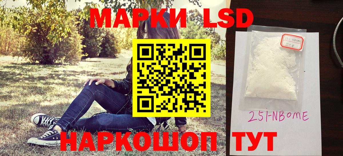 Марки 25I-NBOMe 1,8мг Сухой Лог